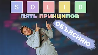 SOLID: принципы и паттерны проектирования | Объясняю простыми словами | Примеры на Python