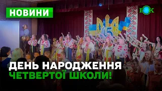 У Горішніх Плавнях школа №4 відзначила 45-річний ювілей!