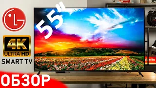 Телевизор LG 55UN73006LA ОБЗОР