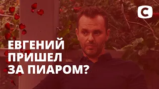 Пришел за пиаром и подписчиками? Правда о Евгении Ковтуненко! – Холостячка