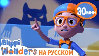 Кто Ходит по Ночам? | Обучающие Мультики для детей | Blippi Russian