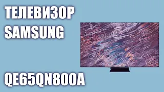 Телевизор Samsung QE65QN800AUXRU (QE65QN800AU, QE65QN800A, QE65QN800AUXUA)