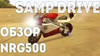 SAMP DRIVE | ОБЗОР NRG 500 #28