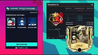 КОГДА ? ЗАКУПКА НА РЫНКЕ FIFA MOBILE 22/23 | ТАЙНОЕ ПРЕДЛОЖЕНИЕ № 2 | РЫНОК FIFA MOBILE 22/23