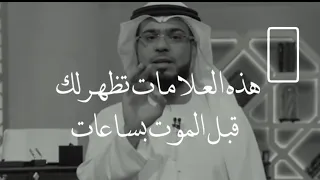 هذه العلامات تظهر لك قبل الموت بساعات .. تعرف عليها قبل فوات الأوان ولا تخاف | رووووعه