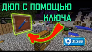 ДЮП В МАЙНКРАФТ С ПОМОЩЬЮ КЛЮЧА. IMMERSIVE ENGINEERING