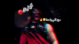 فزعات الوحش الاحمر(كين)🔥🔥 لايفوتك😱😱