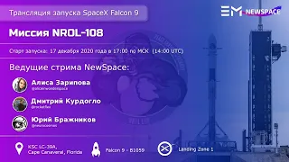 [Перенос] Запуск миссии NROL-108: SpaceX Falcon 9