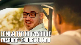 ВЛАСТЕЛИН КОЛЕЦ ПОД ЗНАМЕНЕМ КОРОЛЯ ЧАРОДЕЯ ENNORATH MOD