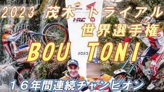 2023 TRIAL GP JAPAN   BOU TOMI   トニーボウ