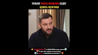 Только такую женщину будет ЦЕНИТЬ мужчина