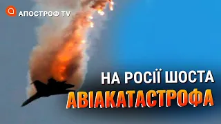 НА РОСІЇ ВПАВ РОСІЙСЬКИЙ МіГ-31 // Апостроф тв