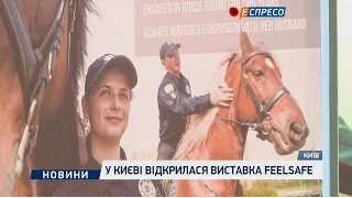 У Києві відкрилася виставка #Feelsafe