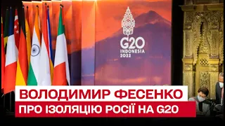 💪 Потужний сигнал Зеленського на G20 та ізоляція Росії | Володимир Фесенко