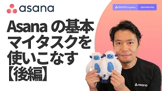 【後編】これであなたもAsanaマスター！ルールを使ってマイタスクを使いこなす