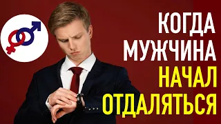 5 грубых женских ошибок, когда мужчина начал отдаляться.