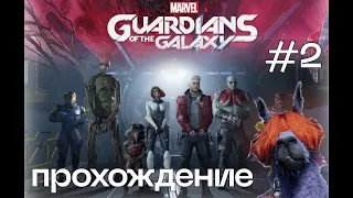 Семейная прогулка ⌦ Marvel’s Guardians of the Galaxy #2