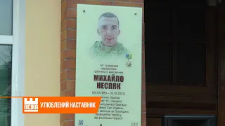 "Івано-Франківськ - місто героїв" : анотаційну дошку відкрили ще одному захисникові