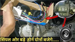 16 अलग अलग आवाज/ mocc horn installetion/moon auto