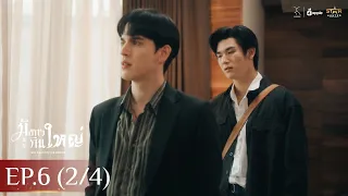 [ENG SUB] Big Dragon The Series มังกรกินใหญ่ | EP.6 [2/4]