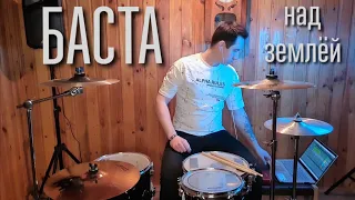 БАСТА - Я поднимаюсь над землёй (DRUMS Igor Malashenko)