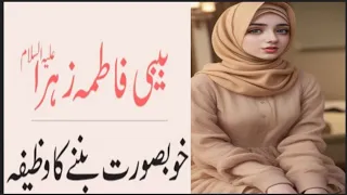 Beautiful - Khoobsurti Ka Wazifa | Bibi Fatima Zehra S. A | Wazifa For Beautiful