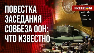 💬 Совбез ООН в сентябре: приедет ЗЕЛЕНСКИЙ, а вместо ПУТИНА отправят Лаврова. Разговор с экспертом