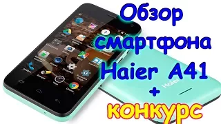 Обзор смартфона Haier А41. Самая ходовая модель + КОНКУРС. (10.17г.) Семья Бровченко.