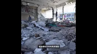 以軍稱打擊加沙學校的哈馬斯據點 至少27人死亡數十人受傷