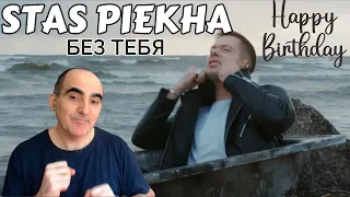 Стас Пьеха - Без тебя (Премьера клипа 2021) ║ French reaction!