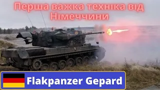 Німеччина готує до відправки Flakpanzer Gepard, ЗРК на шасі танка Leopard 1