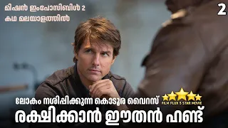 Mission Impossible 2🕴️💥 | Malayalam Explanation | 2 | FILM FLUX