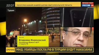 Жириновский о жестоком убийстве российского посла в Турции 19.12.2016