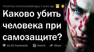 Люди, убившие другого человека, делятся своими историями 😨