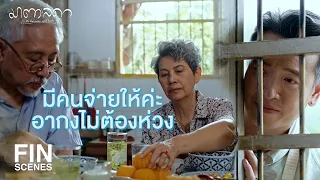 FIN | ยังไม่ทันเป็นเมีย...ลื้อผลาญเงินเขาแล้วหรือ | มาตาลดา EP.13 | Ch3Thailand