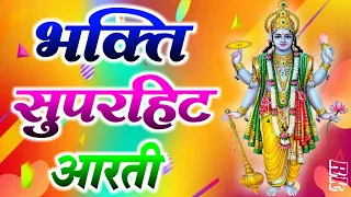 Om Jai Jagdish Hare Aarti Sangrah, Best Aarti Collection  I Audio Juke Box Bhakti Aarti Song