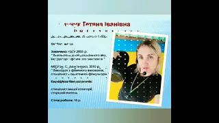 Портфоліо вчителя фізкультури