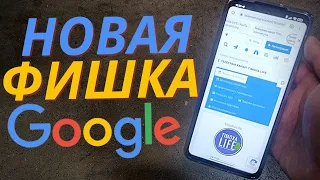 Фишка от GOOGLE которую ты просто обязан попробовать.