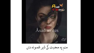 Manam pa mohabbat ke der ghamona de pushto new songs by Åsad writes