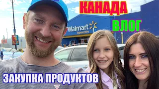 КАНАДА ВЛОГ | ЗАКУПКА ПРОДУКТОВ В WALMART | Присматриваем Ульяне Подарок На День Рождения