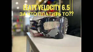 Обзор и замена линзы очков LEATT Velocity 6.5