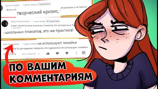 ВРЕДНЫЕ СОВЕТЫ В РИСОВАНИИ ОТ ВАС