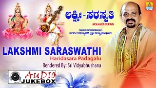 Lakshmi Saraswathi | Haridasara Padagalu | Sung by "Sri Vidhyabhushana Theertha Swamiji"