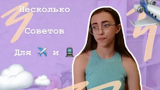 Чем заняться в самолете? // to help you