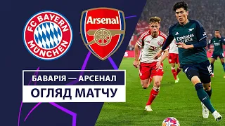 Бавария — Арсенал | Выход в полуфинал | Обзор матча | 1/4 | Футбол | Лига чемпионов