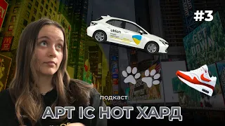 3D-РЕКЛАМИ, ностальгічний вайб від Uklon та соціальна реклама у Львові//АРТ ІС НОТ ХАРД №3