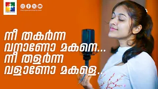 നീ തകര്‍ന്നവനാണോ മകനേ | MERIN REJI | POWERVISION TV