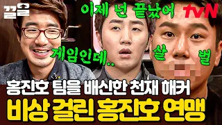 너 이거 잘라버린다🔥 배신 한번 했다가 살기 넘실대는 왕 게임👑 | 더지니어스룰브레이커