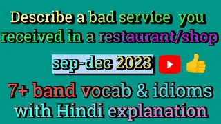 Describe a bad service you received in a restaurant/shop | sep-dec 2023 cue card#ieltswithrk