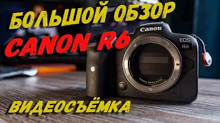 Обзор Canon EOS R6 | Очень неожиданный результат